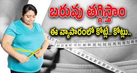 Telangana Consumer : బరువు తగ్గిస్తామంటారు.. బురిడీ కొట్టిస్తారు.. జాగ్రత్త సుమా..