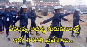 Ekalavya Adarsha Gurukul: గుడ్‌న్యూస్.. తెలంగాణ ఏకలవ్య ఆదర్శ గురుకులాల్లో ఆరోతరగతి ప్రవేశాలు..