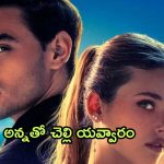 OTT Movie : సవతి తల్లి కూతురితో ప్రేమాయణం నడిపే అన్న… ఈ రొమాన్స్ చూస్తే ఆపుకోవడం కష్టం