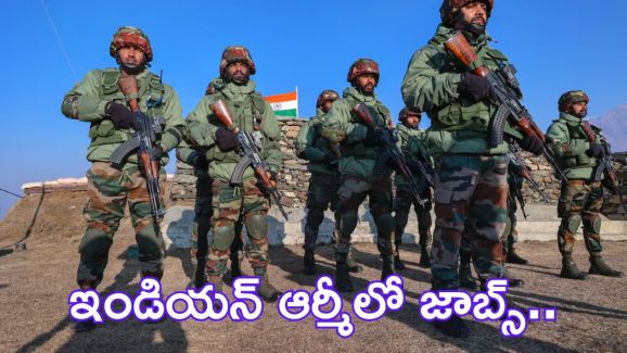 Jobs in Indian Army: ఇంటర్ అర్హతతో ఇండియన్ ఆర్మీలో ఉద్యోగాలు..