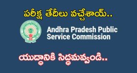 APPSC JOBS: నిరుద్యోగులకు గుడ్ న్యూస్.. ఎగ్జామ్ డేట్స్ వచ్చేశాయ్..