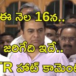 KTR Press Meet: కేటీఆర్ సంచలన వ్యాఖ్యలు.. ఈ 16న ED విచారణ.. అసలేం జరగబోతుందంటే..?