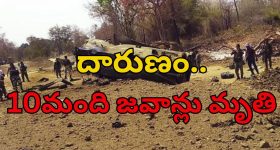 Chhattisgarh Naxal Attack: మావోయిస్టుల అరాచకం.. 10 మంది జవాన్లు మృతి