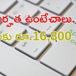 Rites Limited Jobs: ఈ అర్హత ఉంటే చాలు.. అప్లై చేసుకోవచ్చు… నెలకు రూ.16,800