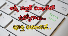 Golkonda Army Public School Jobs: ఇది సువర్ణవకాశం.. టీచింగ్ ఉద్యోగాలు.. త్వరపడండి..
