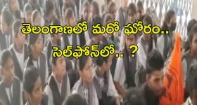 Mahabubnagar news: తెలంగాణలో మరో ఘోరం.. హాస్టల్‌లో అమ్మాయిల వీడియో RECORD..!