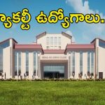 AIIMS Guwahati Jobs: ఎయిమ్స్ గువహటిలో ఫ్యాకల్టీ ఉద్యోగాలు.. దరఖాస్తు పూర్తి వివరాలివే..