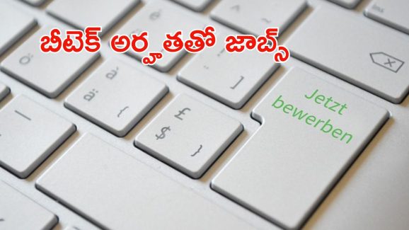 IT instructor jobs: తెలంగాణ సాంఘిక సంక్షేమ గురుకులాల్లో జాబ్స్.. మంచి వేతనం.. పూర్తి వివరాలివే..
