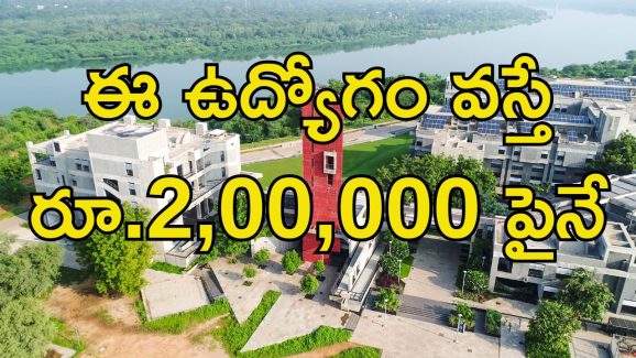 IITGN Jobs: బీటెక్ పాసైన వారికి శుభవార్త.. ఈ ఉద్యోగం కొడితే నెలకు RS.2,00,000 పైనే..