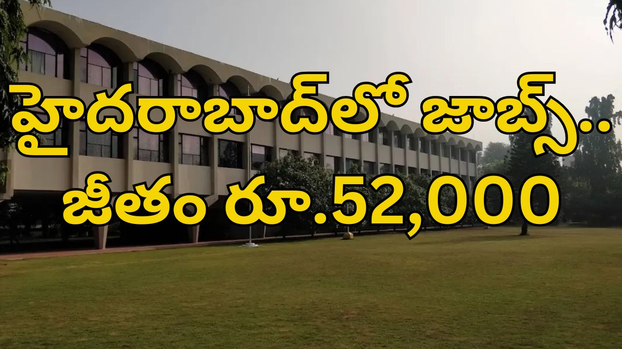 Stenographer Jobs: హైదరాబాద్‌లో ఉద్యోగాలు.. నెలకు రూ.52,000 శాలరీ.. ఈ అర్హత ఉంటే చాలు..!