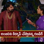 Nindu Noorella Saavasam Serial Today February 2nd : ‘నిండు నూరేళ్ల సావాసం’ సీరియల్‌: రహస్యం తెలుసుకున్న మిస్సమ్మ – అంజును తీసుకొచ్చిన రణవీర్‌
