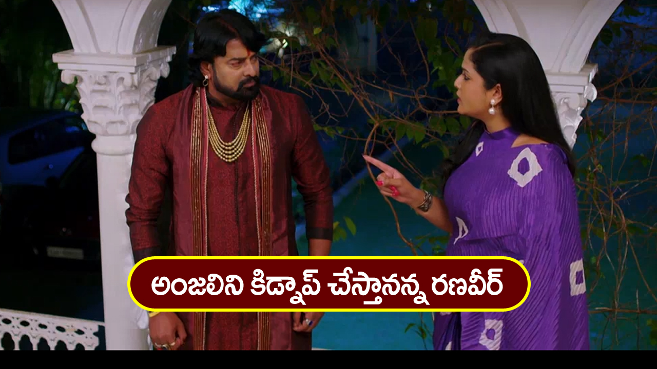 Nindu Noorella Saavasam Serial Today February 2nd : ‘నిండు నూరేళ్ల సావాసం’ సీరియల్‌: రహస్యం తెలుసుకున్న మిస్సమ్మ – అంజును తీసుకొచ్చిన రణవీర్‌