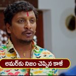 Nindu Noorella Saavasam Serial Today February 14th : ‘నిండు నూరేళ్ల సావాసం’ సీరియల్‌: అమర్‌కు నిజం చెప్పిన కాళీ – అమర్‌, మనోహరిని చంపేస్తాడన్న మిస్సమ్మ