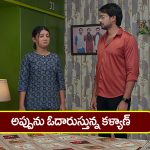 Brahmamudi Serial Today February 24th: ‘బ్రహ్మముడి’ సీరియల్:  రాజ్‌ కు శాపంగా మారిన కావ్య నిజాయితీ – అప్పును మోటివేట్‌ చేసిన కళ్యాణ్‌