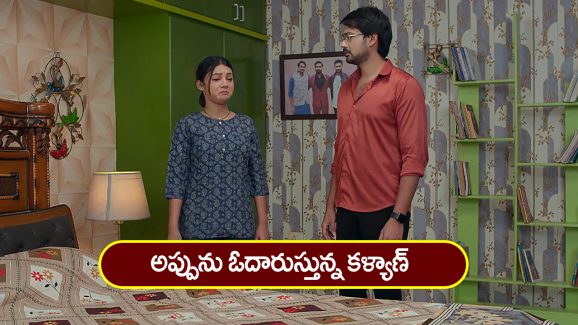 Brahmamudi Serial Today February 24th: ‘బ్రహ్మముడి’ సీరియల్:  రాజ్‌ కు శాపంగా మారిన కావ్య నిజాయితీ – అప్పును మోటివేట్‌ చేసిన కళ్యాణ్‌