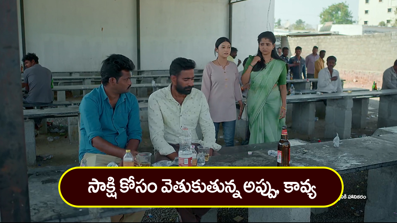 Brahmamudi Serial Today February 28th: ‘బ్రహ్మముడి’ సీరియల్: సాక్షి కోసం అప్పు, కావ్య సెర్చింగ్‌ – భోరున విలపిస్తున్న అపర్ణ