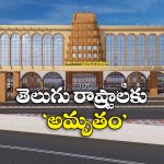 Amrit stations: ఏపీ, తెలంగాణలో 117 రైల్వే స్టేషన్లకు ‘అమృత్’ హంగులు.. ఇదిగో మొత్తం జాబితా!