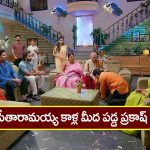 Brahmamudi Serial Today February 17th: ‘బ్రహ్మముడి’ సీరియల్: ఆస్థులు పంచుతాన్న సీతారామయ్య – కాళ్ల మీద పడ్డ ప్రకాష్‌