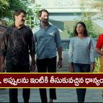 Brahmamudi Serial Today February 18th: ‘బ్రహ్మముడి’ సీరియల్: ఇంటికొచ్చిన అప్పు, కళ్యాణ్‌ – రుద్రాణి, రాహుల్‌ ను ఇంట్లోంచి వెళ్లిపోమ్మన్న సీతారామయ్య