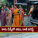 Brahmamudi Serial Today February 21st: ‘బ్రహ్మముడి’ సీరియల్: సామంత్‌ను చంపేసిన రాజ్‌ – ఇంటికొచ్చి అరెస్ట్‌ చేసిన అప్పు