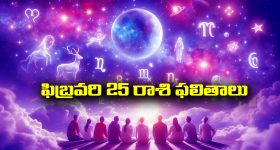 Horoscope  Today February 25th:  ఆ రాశి వారు చేపట్టిన పనుల్లో అవాంతరాలు – ఆకస్మిక ప్రయాణాలు