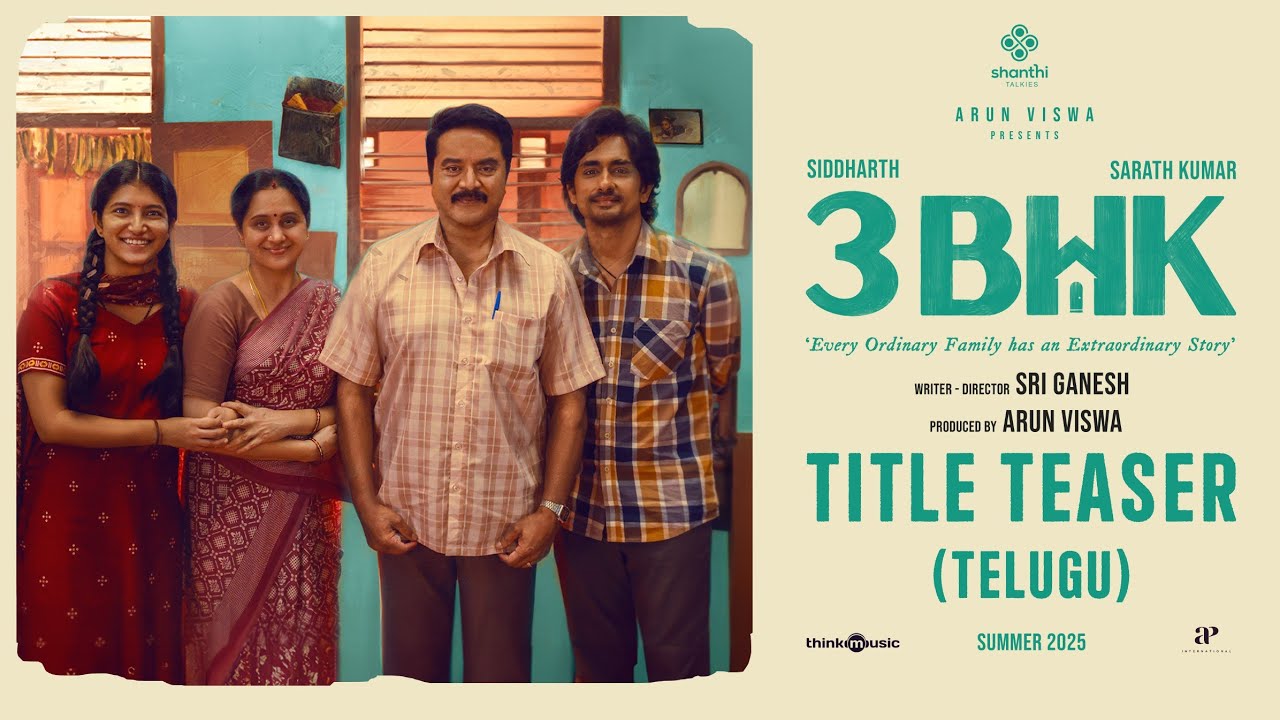 3BHK Movie: ప్రతి మిడిల్ క్లాస్ ఫ్యామిలీ కల.. సిద్దార్థ్ పట్టావయ్యా ఇంకో మంచి కథ