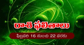 Weekly Horoscope February 16th - 22nd:  ఆ రాశి మహిళలకు ఈ వారం ఆకస్మిక ధనలాభం ఉంది