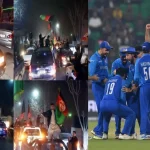 AFG Fans Celebrations: ఒక్క గెలుపు… ఆఫ్ఘనిస్తాన్ వీధుల్లో రచ్చ రచ్చ చేస్తున్న ఫ్యాన్స్?