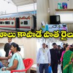Train Turned As Hospital:  ఇది రైలు కాదు హాస్పిటల్.. పనికిరాని భోగిని అలా మార్చిన ఆమెకు హాట్సాఫ్