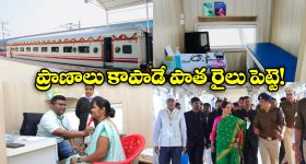 Train Turned As Hospital:  ఇది రైలు కాదు హాస్పిటల్.. పనికిరాని భోగిని అలా మార్చిన ఆమెకు హాట్సాఫ్