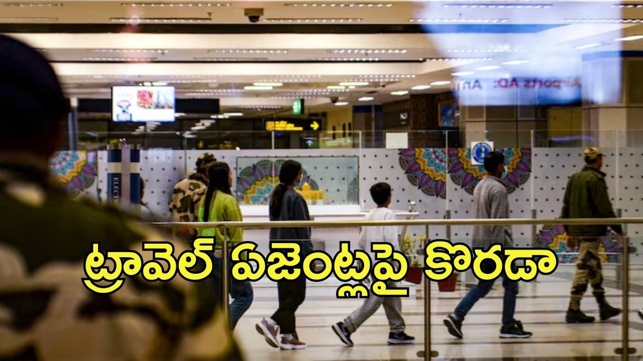 Travel Agents Licences cancel: ట్రావెల్ ఏజెంట్లకు షాక్.. 40 లైసెన్సులు రద్దు