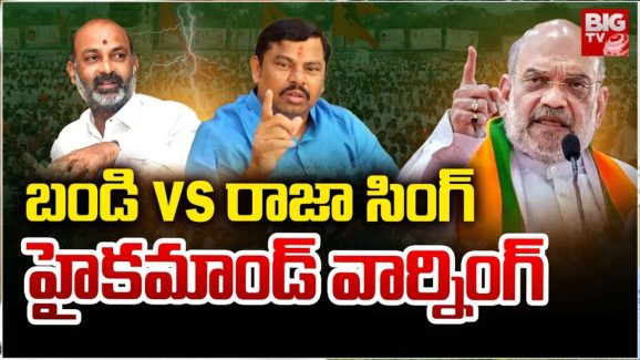 Rajasingh vs Bandi Sanjay: హైకమాండ్ సీరియస్.. కావాలనే రాజాసింగ్‌ను సైడ్ చేస్తున్నారా?