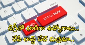 BHEL Recruitment: డిగ్రీ అర్హతతో భెల్‌లో 400 ఉద్యోగాలు.. రేపే లాస్ట్ డేట్ భయ్యా..