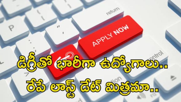 BHEL Recruitment: డిగ్రీ అర్హతతో భెల్‌లో 400 ఉద్యోగాలు.. రేపే లాస్ట్ డేట్ భయ్యా..