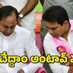 BRS Leaders – MLC Elections : బీఆర్ఎస్ పార్టీలో వింత పరిస్థితి – ఎమ్మెల్సీ పోటీకి దూరం, మద్ధతు విషయం తేల్చని అధిష్టానం
