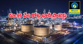 BPCL - AP : ఏపీకి సౌదీ అరేబియా నుంచి భారీ పెట్టుబడి.. ఈ జిల్లా వాసులకు వేలల్లో ఉద్యోగాలు..