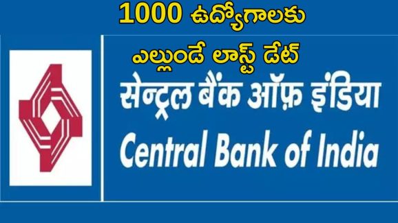 CBI Recruitment: సీబీఐలో 1000 ఉద్యోగాలకు ఎల్లుండే లాస్ట్ డేట్ మిత్రమా..!