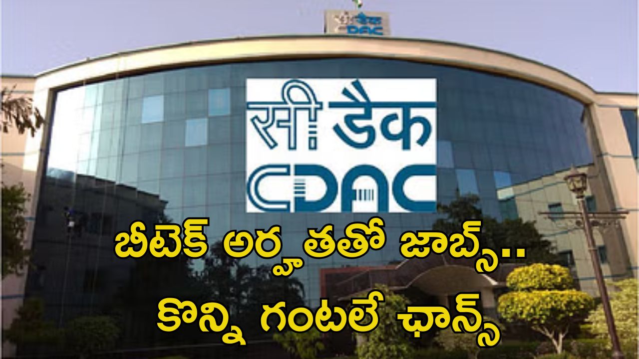 CDAC Recruitment: బీటెక్ అర్హతతో 101 ఉద్యోగాలు.. మరి కొన్ని గంటలే ఛాన్స్..