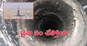 China's deepest well : చైనా తవ్విన ఈ బావి లోతు 11 కి.మీ - ఎందుకు తవ్వారో తెలుసా?