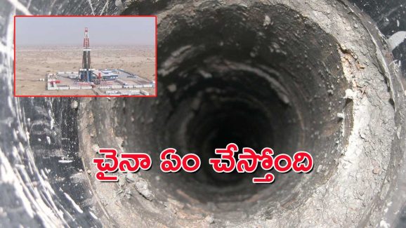 China’s deepest well : చైనా తవ్విన ఈ బావి లోతు 11 కి.మీ – ఎందుకు తవ్వారో తెలుసా?