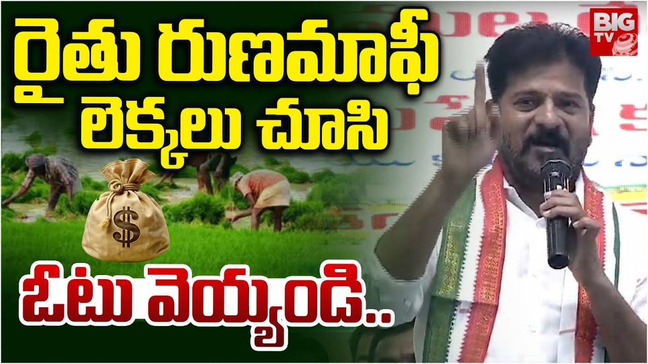 CM Revanth Reddy: ఇవి నిజమైతేనే మాకు ఓటు వేయండి.. సీఎం రేవంత్ రెడ్డి సంచలన వ్యాఖ్యలు