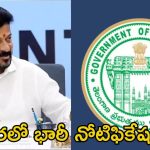TG Govt Jobs: తెలంగాణలో కొలువుల జాతర.. త్వరలో 14,236 ఉద్యోగాలకు నోటిఫికేషన్