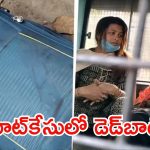 Crime News: సూట్ కేసులో డెడ్ బాడీ.. అడ్డంగా దొరికిపోయిన కిలాడీలు, ఆ శవం ఎవరిదంటే?