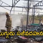 Explosion in fireworks godown: టపాసుల గోడౌన్‌లో భారీ పేలుడు.. స్పాట్‌లో ముగ్గురు మహిళలు మృతి