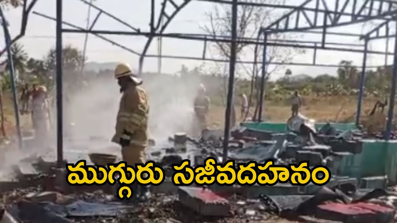 Explosion in fireworks godown: టపాసుల గోడౌన్‌లో భారీ పేలుడు.. స్పాట్‌లో ముగ్గురు మహిళలు మృతి
