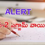 BREAKING: గ్రూప్-2 పరీక్షలు వాయిదా..?