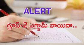 BREAKING: గ్రూప్-2 పరీక్షలు వాయిదా..?