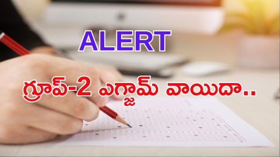 BREAKING: గ్రూప్-2 పరీక్షలు వాయిదా..?