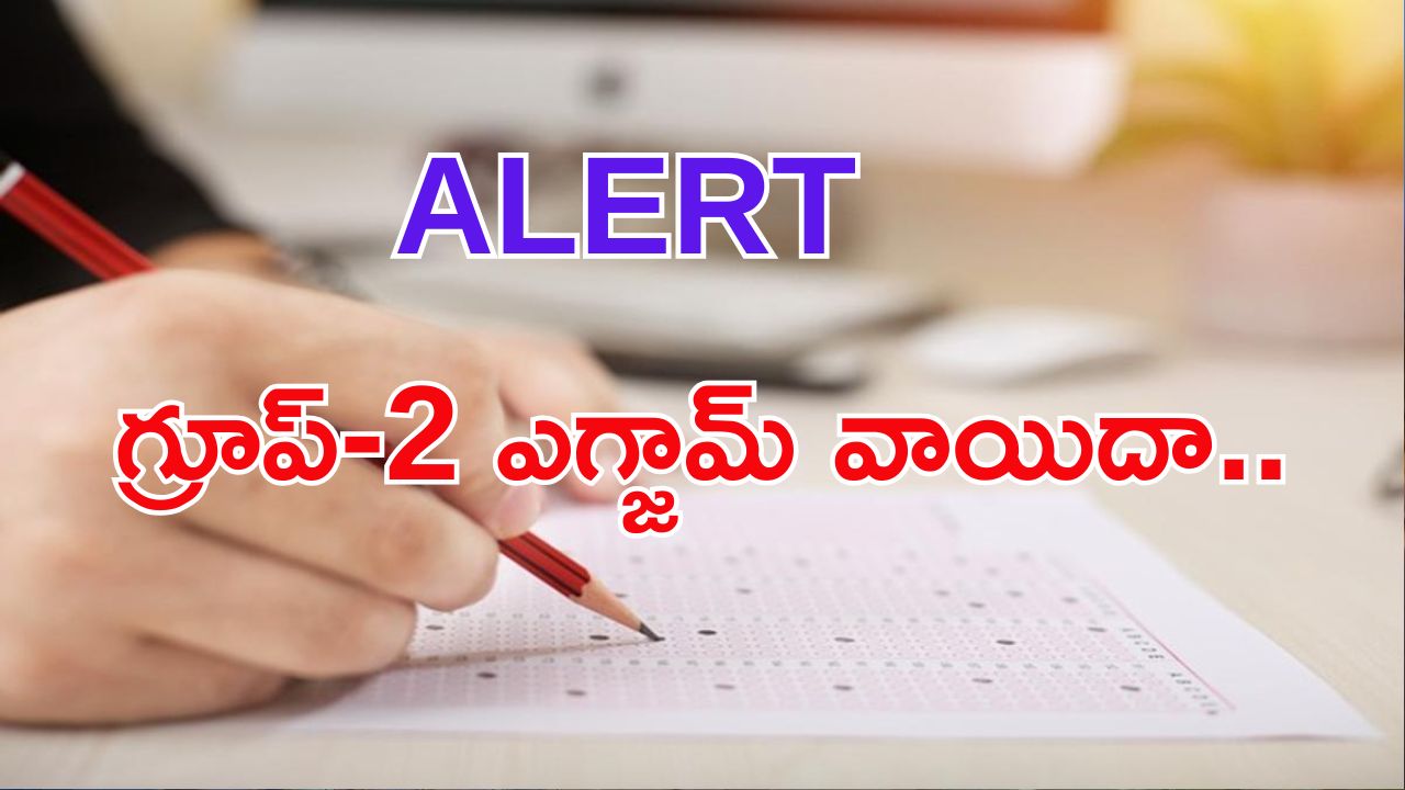 BREAKING: గ్రూప్-2 పరీక్షలు వాయిదా..?