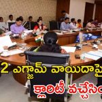Group-2 Mains: గ్రూప్-2 ఎగ్జామ్ వాయిదాపై APPSC క్లారిటీ..
